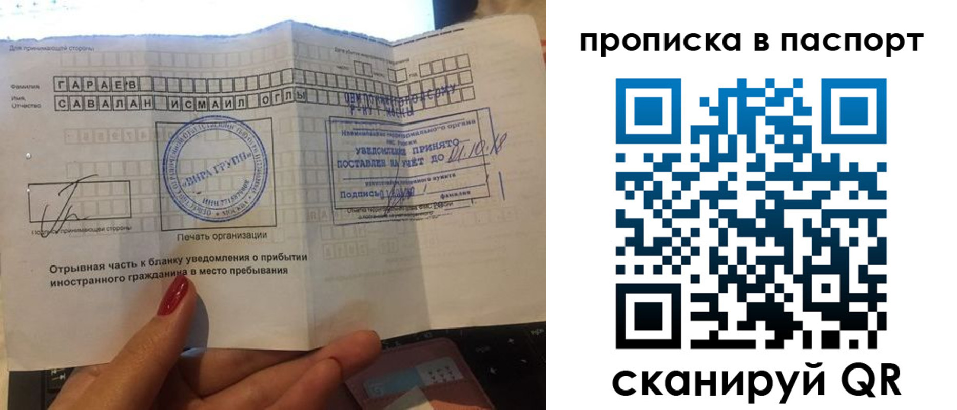 прописка в Полярных Зорях